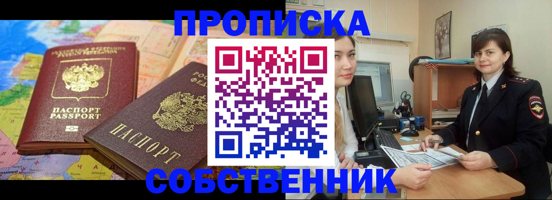 временная регистрация в квартире в Кемеровской области