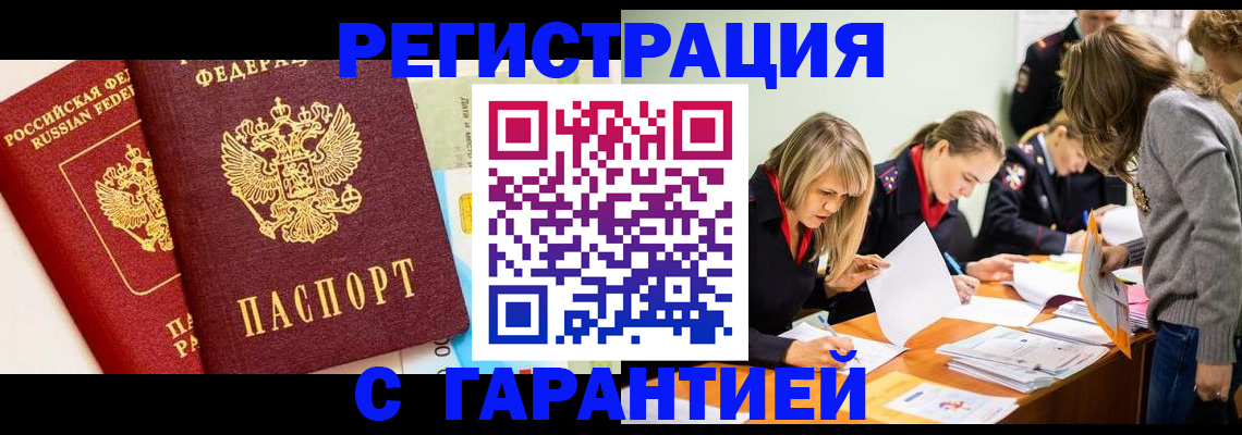 временная регистрация в Кемеровской области